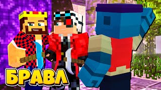 ИЗ ОДНОЙ ТЮРЬМЫ В ДРУГУЮ! КУДА ПРОПАЛ АИД? БРАВЛ СТАРС В МАЙНКРАФТ #46