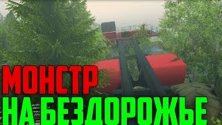 Spintires - ОГРОМНЫЙ МОНСТР НА БЕЗДОРОЖЬЕ! ШОК!