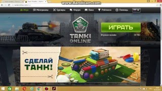 Что нужно сделать что-бы не лагали танки онлайн!
