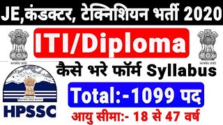 ITI/Diploma HPSSC Recruitment 2020 Apply for 1099 JE, Staff Nurse, Conductor, Technician पद