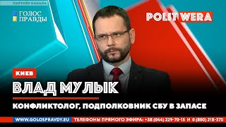 Украина. 
Линия невозврата. 
 Владимир Мулык в прямом эфире