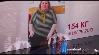 Результаты похудевших людей Коралловый Клуб вес