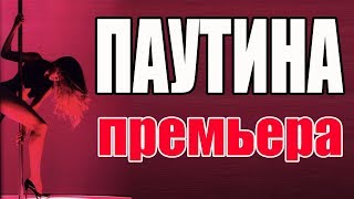 [ШЕСТ] Русские мелодрамы ДЕТЕКТИВЫ 2018 новинки HD 1080P