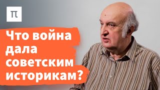 Историческая наука в годы Второй мировой войны — Сергей Карпюк 