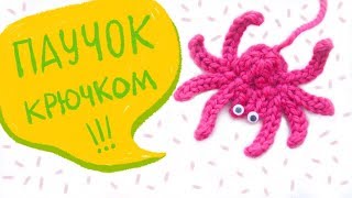 Паучок крючком. Сrochet SPIDER. Halloween. Декор на Хэллоуин. Поделки на Хэллоуин.