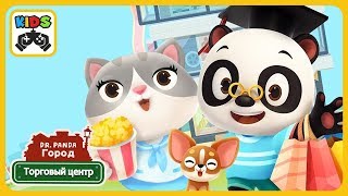 Город Dr. Panda Торговый центр * Доктор Панда и друзья идут в кафе, кино и магазины * Мультик игра