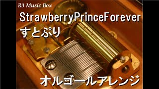 StrawberryPrinceForever/すとぷり【オルゴール】