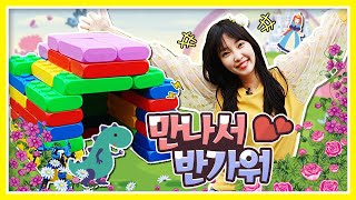 장난감나라 마법학교를 졸업한 유라! 공룡 티라노사우루스와의 퀴즈 대결! 장난감 구출작전 상황극 [유라]