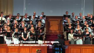 Хор "Суламита" - "Слушайте повесть о Божьей любви"