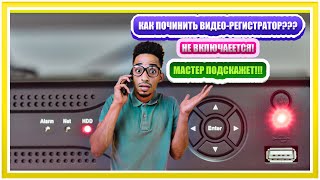 Видео-регистратор не включается! Не работает! Что делать??? Ремонт блока питания