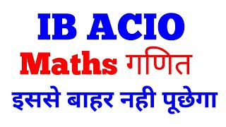 IB ACIO 2017॥ Maths for IB ACIO॥ IB ACIO MATHS॥ MATHS FOR IB ACIO 2017 ॥ IB ACIO EXAM MATHS