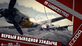 Тундрострим - "Подготовка к самому важному" | War Thunder