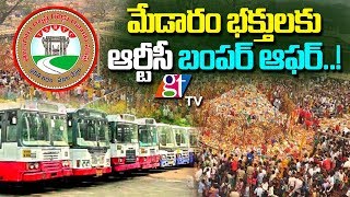 TSRTC Big Bumper Offer To Medaram Devotees | Medaram Jatara | Sammakka Sarakka Jatara | GT TV