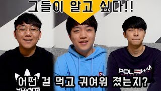 그들이 알고 싶다!!