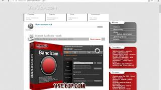 КАК СКАЧАТЬ И ГДЕ BANDICAM 2017 КРЯКНУТЫЙ???