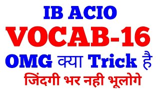 IB ACIO 2017|| VOCAB SHORT TRICK-16॥vocab for IBPS-PO॥VOCAB FOR SSC॥VOCAB FOR CAT॥UPSC॥IB ACIO॥XAT॥