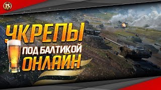 УКРЕПЫ НА ДНЕ РЕЙТИНГА КТО ТАМ ОБИТАЕТ?