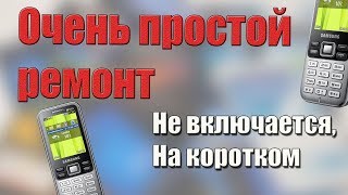 Быстрый ремонт телефона, телефон не включается. Короткое замыкание