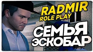 ОДИН ДЕНЬ С СЕМЬЕЙ ЭСКОБАР - RADMIR RP (CRMP) #50