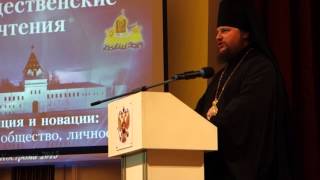 Слово епископа Костромского и Галичского Ферапонта. Рождественские чтения 2015-2016.
