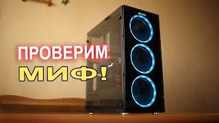 Проверим МИФ дешман проц + дорогая видеокарта?