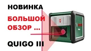 Большой обзор лазерного уровня BOSCH Quigo III (3-я генерация 2016 года выпуска)