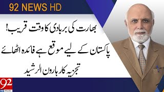 India end is near now, Haroon Ur Rasheed | 15 December 2019 | 92NewsHD