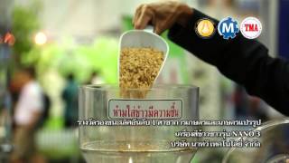 รางวัลรองชนะเลิศอันดับ 1 "เครื่องสีข้าวขาวรุ่น NANO 3"
