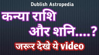 KANYA RASHI | SHANI KI DHAIYA | VIRGO PREDICTION | HOROSCOPE IN HINDI | 2020
