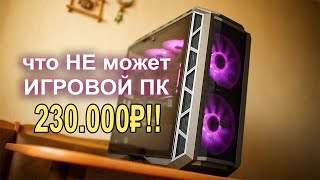 Игровой МОНСТР ПК из МАГАЗА !!!