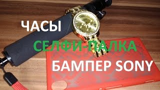 Реперские часы,новая Селфи-палка,бампер на Sony Xperia M4 Aqua с AliExpress