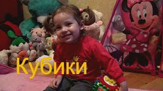 Строим домики из кубиков