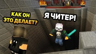 ЧИТЕР УБИЙЦА, ПЕРВЫЙ РАЗ ТАКОЕ ВИЖУ! - (Minecraft Murder Mystery)