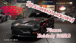 Need for Speed Payback - Брошенная машина 19.02.2019