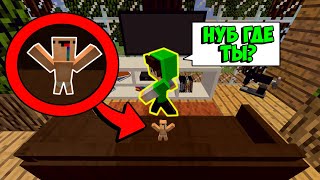 НУБ В 1 БЛОК ИГРАЕТ В ПРЯТКИ С ШКОЛЬНИКОМ ПРО В МАЙНКРАФТ! ТРОЛЛИНГ ПРЯТКИ В MINECRAFT!