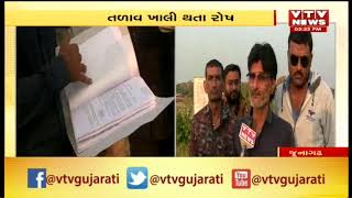 Junagadh :રાવત સાગર તળાવ માંથી  સિંચાઈ માટે પાણી છોડતા Bilkha Village ના લોકો નો વિરોધ | Vtv News