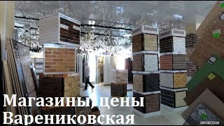 Мебель. Строительный ассортимент. Варениковская
