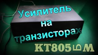 Ультралинейный усилитель класса А 2х6Watt