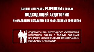 Еще один трейлер х/ф "Война против всех" [R] в переводе Гоблина