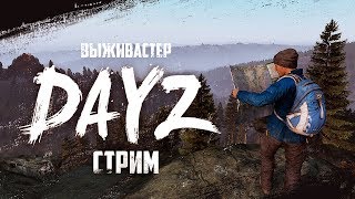 №16 DayZ Standalone - Большой обзор патча 1.04(4K UHD)