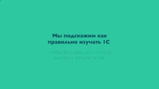 Скачать программу 1с для обучения