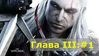 Прохождение игры Ведьмак 1. Глава 3: # 1