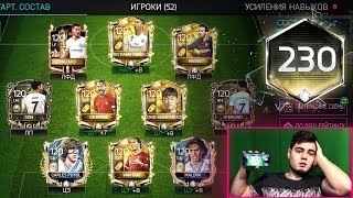 WTF!? Я СОБРАЛ СОСТАВ 230 РЕЙТИНГА FIFA MOBILE !! MY FIRST SQUADBUILDING 230 RAITING IN FIFA MOBILE!