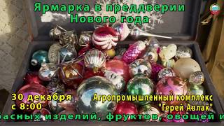 В Буйнакском районе пройдёт предновогодняя ярмарка!