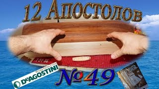 Модель судна от ДеАгостини (DeAgostini) "12 Апостолов".  №49 В рубриках Австрия XIXв.