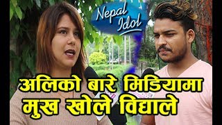 Nepal Idol बाट बाहिरिए पछी पहिलो पटक मिडियामा गोप्य कुरा खोलिन् - Vidya Tiwari | Nepal idol