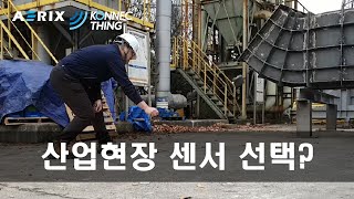 충격테스트 : IoT 현장 센서 디바이스
