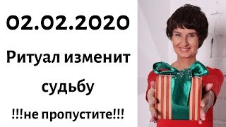 ИЗМЕНИ СУДЬБУ! ЕДИНСТВЕННЫЙ ШАНС! Зеркальная дата 02.02.2020. Карта дня гадание онлайн таролог Елена
