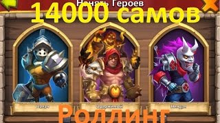 Битва Замков: Роллинг 14000 самов + 1 карта героя (Ролл на твинке) | Castle Clash  #2