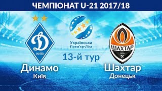 U-21 - ДИНАМО КИЇВ - ШАХТАР ДОНЕЦЬК 0:2. ПОВНИЙ МАТЧ